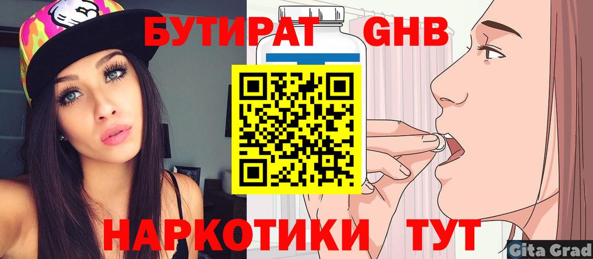Бутират BDO 33% Трёхгорный