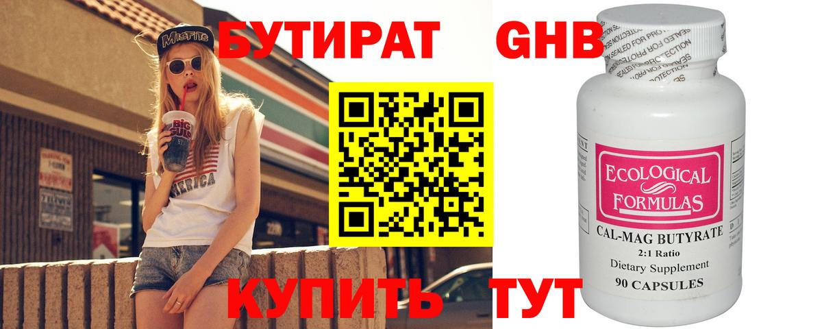 БУТИРАТ буратино  Вход с VPN  Трёхгорный 