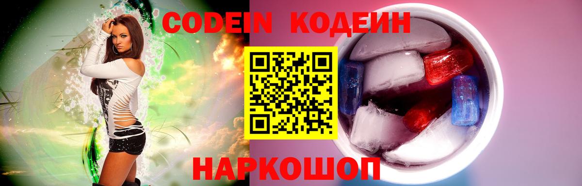 Codein Purple Drank Трёхгорный