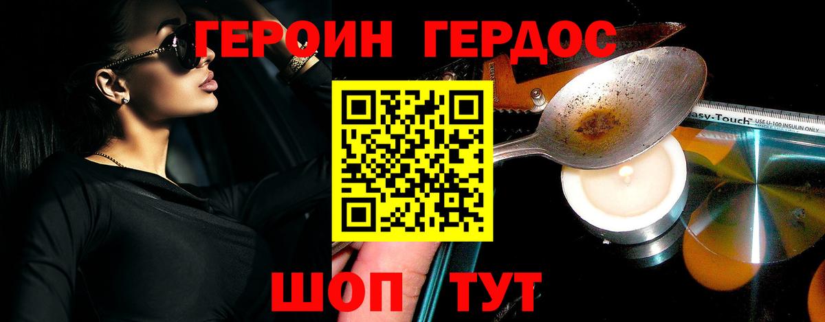 ГЕРОИН  Вход с VPN  Трёхгорный  Героин герыч 