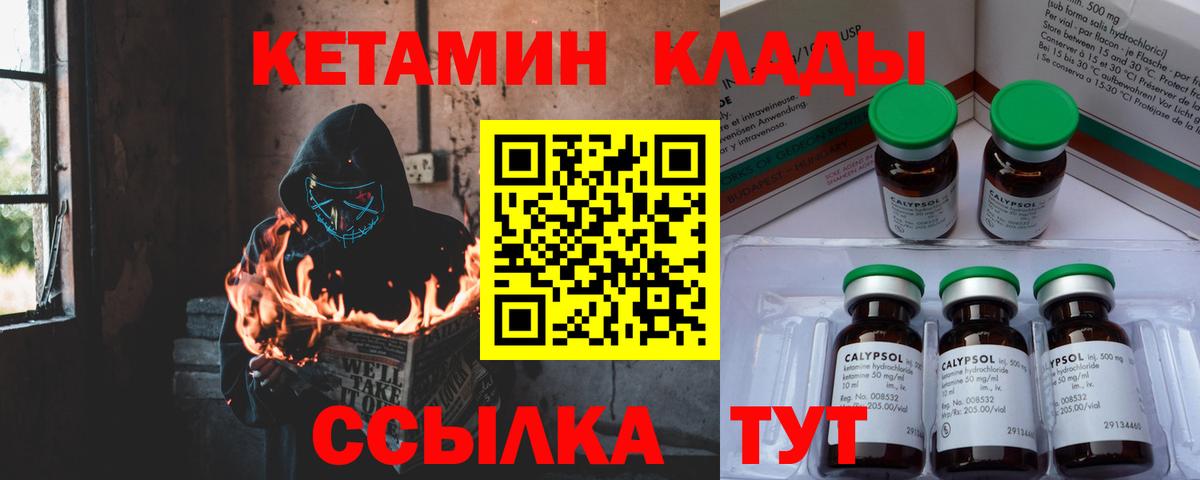 КЕТАМИН ketamine  Вход с VPN  Трёхгорный  Кетамин ketamine 