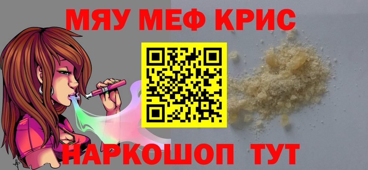 Меф Трёхгорный