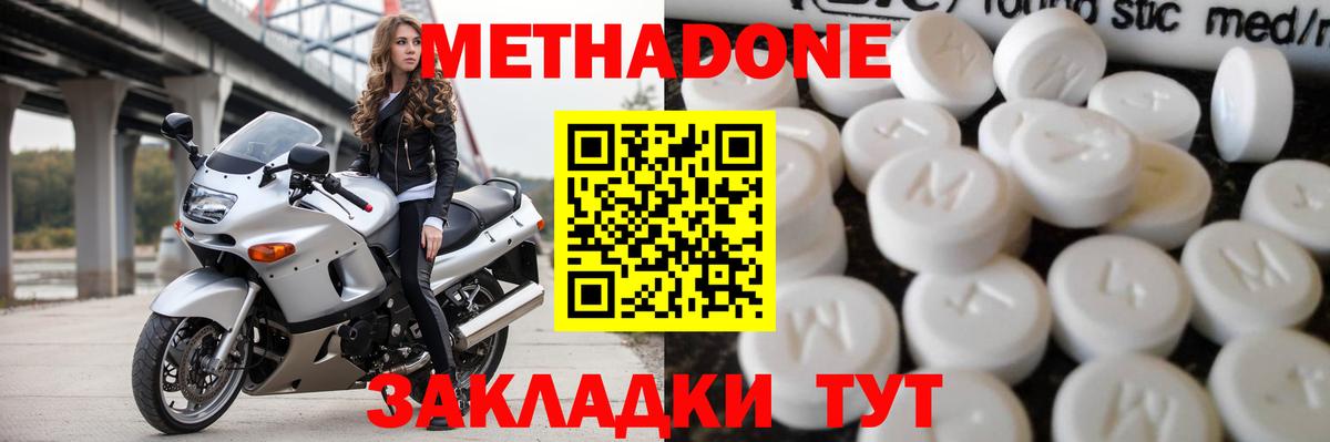 Трёхгорный  МЕТАДОН VHQ  Метадон methadone  Вход с VPN 