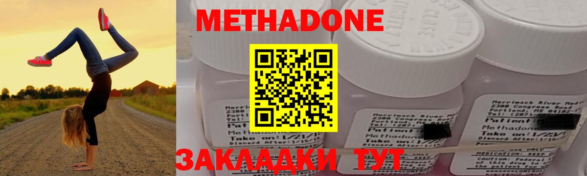 Метадон кристалл Трёхгорный